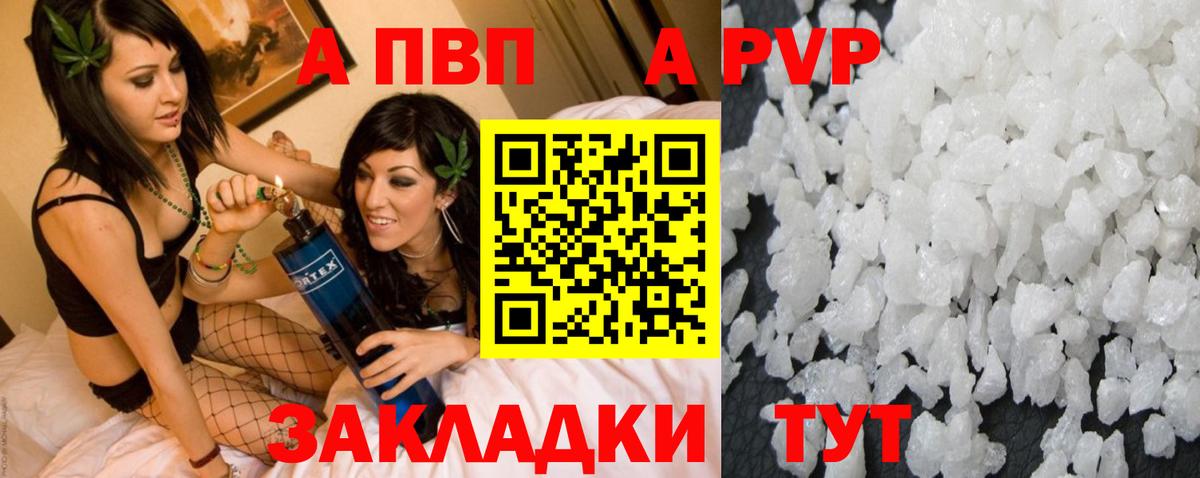 A-PVP Crystall Саранск