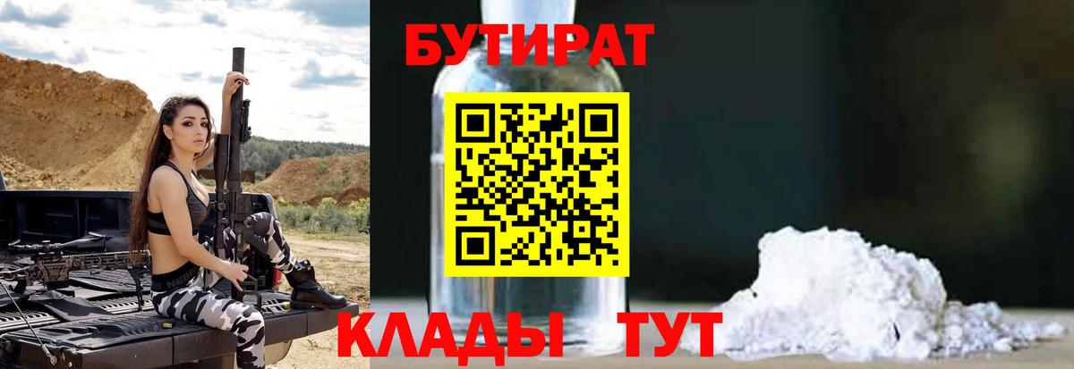 Бутират жидкий экстази  БУТИРАТ  Саранск  Вход с VPN 