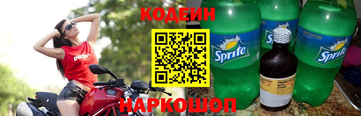 Саранск  Codein напиток Lean (лин)  Кодеин напиток Lean (лин)  Вход с VPN 