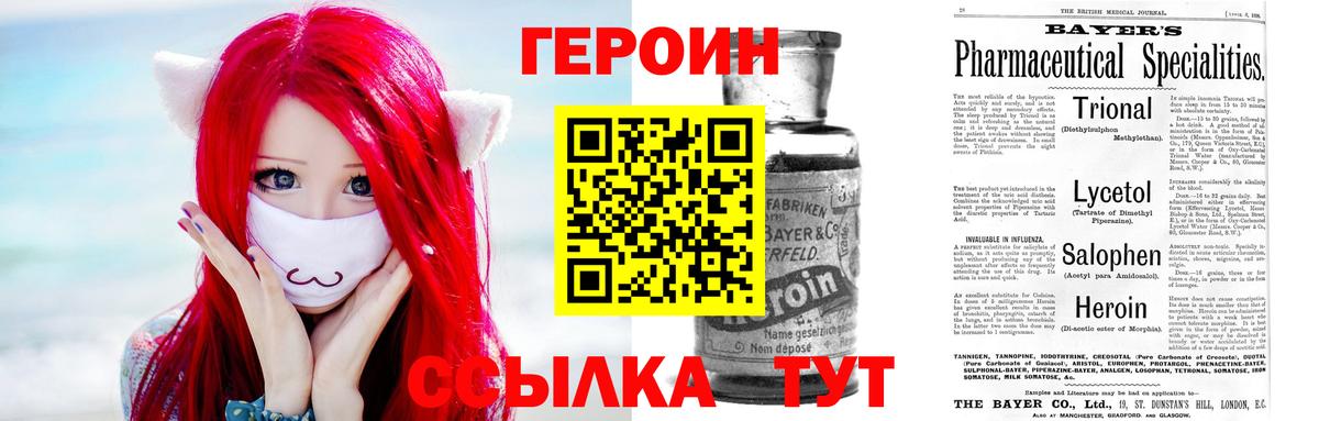 Героин хмурый Саранск