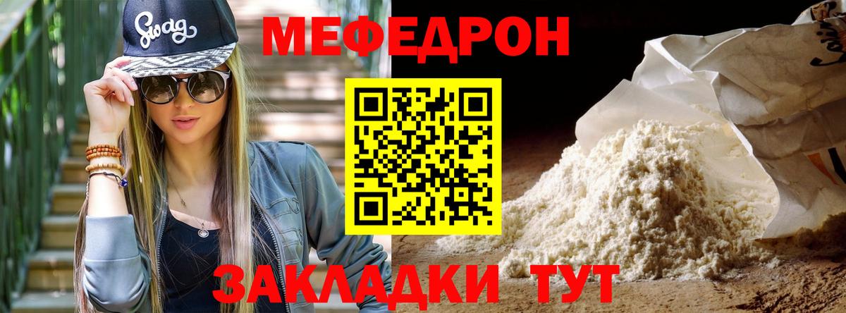 Меф мука Саранск